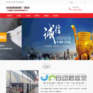 碰线机|高速全自动碰线机厂家-河北省东光县宏莲包装机械厂
