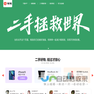 转转_转转二手官方验，买卖二手不一样