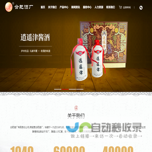 合肥酒厂有限责任公司【官方网站】