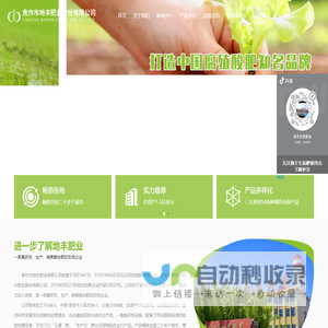 焦作市地丰肥业股份有限公司