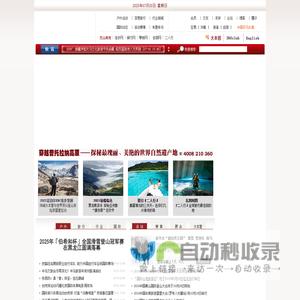 中国户外网