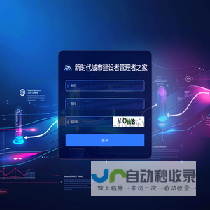 新时代城市建设者管理者之家