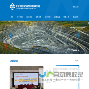 北京国信安科技术有限公司