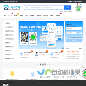 红河人才网_红河州招聘信息_红河州找工作【官网】