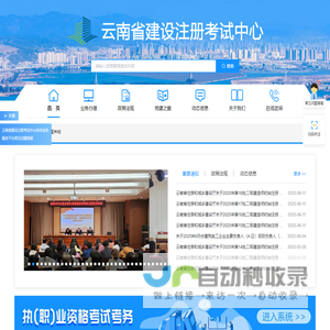 云南省建设注册考试中心