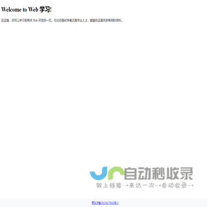 Web 学习