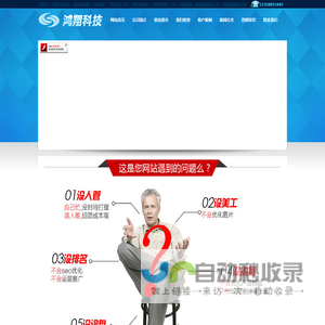 沈阳网站优化推广，搜索引擎优化服务 ★鸿翔科技★