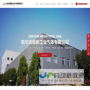 哈尔滨鼎新工业气体有限公司-高纯气体-液态气体-特种气体