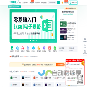 软件入门自学视频教程_ 学软件，就上软件侠