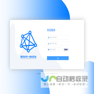 数字乡村一体化平台
