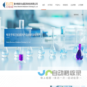 泰州精英化成医药科技有限--手性氨基环己烷甲酸|手性氨基环己烷乙酸|手性羟基环己烷甲酸|手性环己胺及环己醇