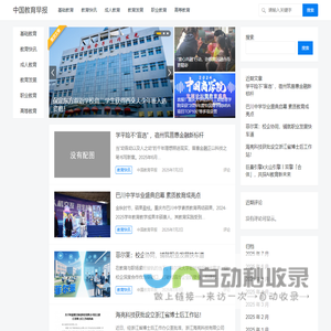 中国教育早报 – 中国教育早报