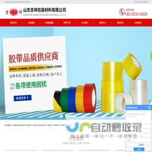 拉伸膜-缠绕膜-拉伸缠绕膜-胶带批发-封箱胶带-山东吉祥包装材料有限公司