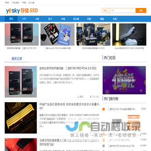 存储_DIY电脑硬件频道-YESKY天极网